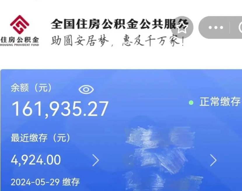 桂阳公积金全取（全额取住房公积金）