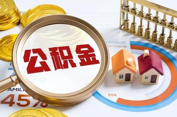 桂阳住房公积金封存怎样取出来（公积金封存怎么取出来?）